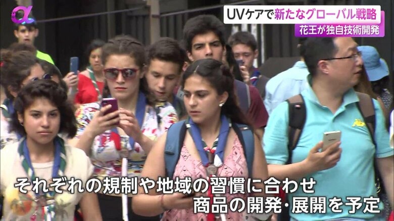 花王はそれぞれの地域の成分規制に合わせた商品を開発していく