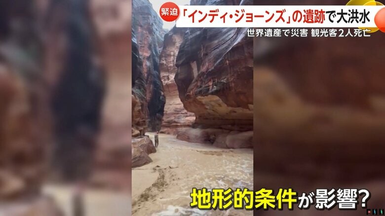 地理的条件で水が一気に流れ出たとみられる「ペトラ遺跡」