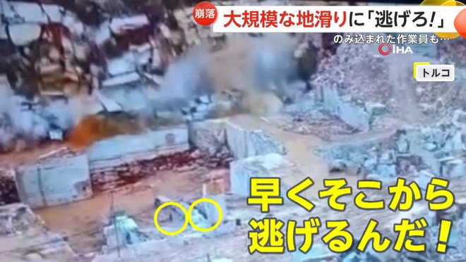 大理石採石場で地滑りが発生した瞬間