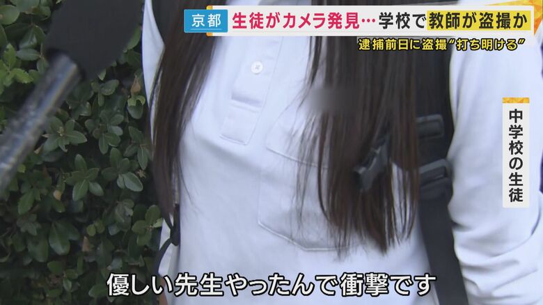 盗撮用カメラを仕掛けたのは学校の教師