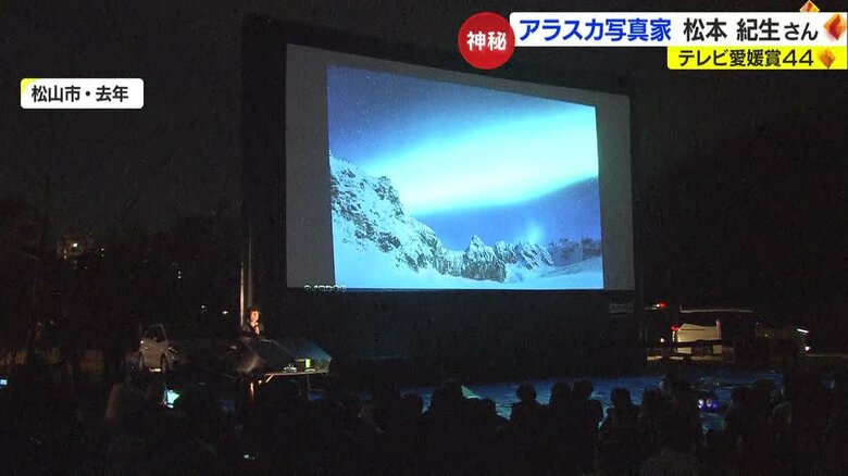 2023年に松山市で開かれた松本紀生さんのフォトライブ