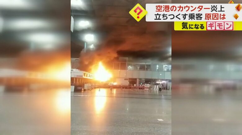 大量の煙が空港の天井を覆っている（IHA）