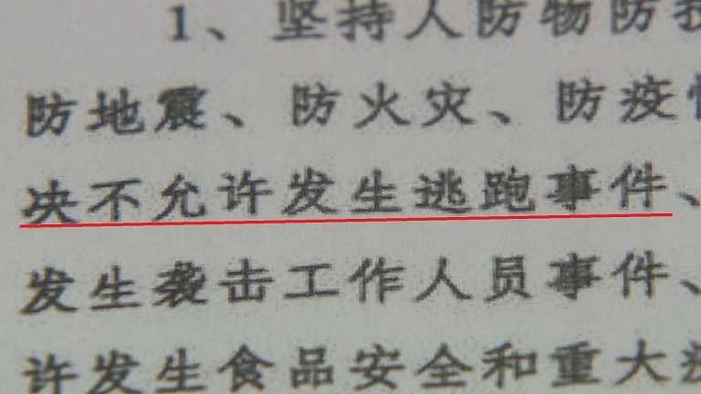 「脱走事件は絶対に許してはならない」などの文言