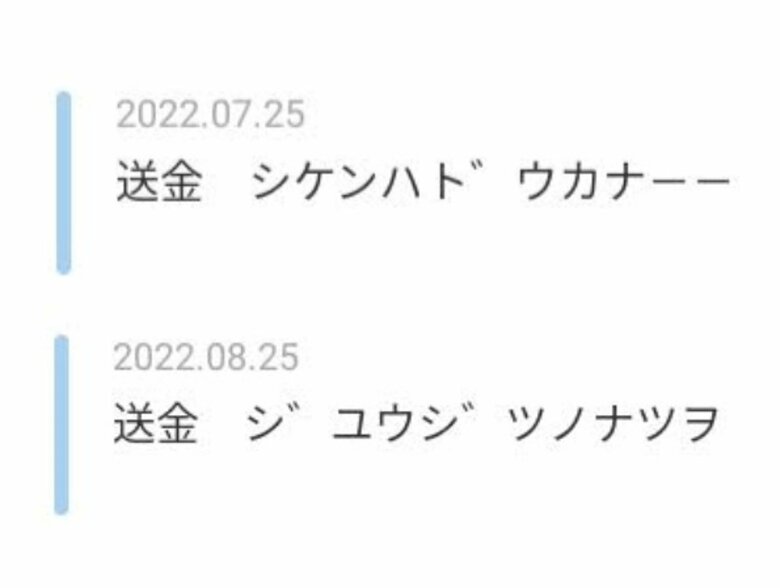 2022年7月「シケンハドウカナーー」8月「ジユウジツノナツヲ」（提供：佐伯亜香里さん）