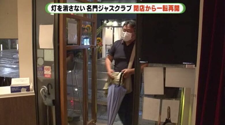 常連客やミュージシャンがかけつける