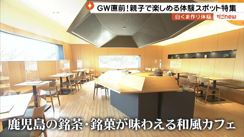 鹿児島市に店を構える仙巌園茶寮