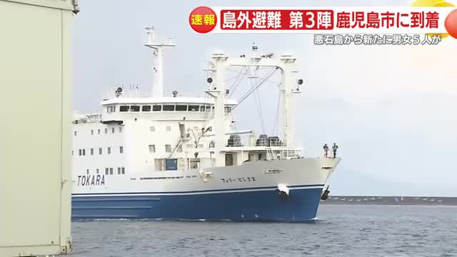 【速報】トカラ列島・悪石島から新たに男女5人が乗船　島外避難・第3陣の船が鹿児島市に到着