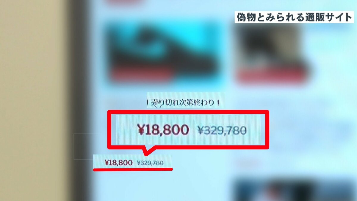 ニセモノ注意】ネット通販代引きで“偽物商品”が届く相談が急増