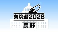 【衆院選 公示】長野県の5小選挙区に16人が立候補　論戦スタート　2月8日（日）投開票