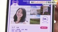 富山県が全国初の「マッチングアプリ」導入へ！ AIが「共通の友達役」【動画あり】
