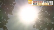 40度を超える「酷暑日」の要因は？　海風で比較的気温が上がりにくい海沿いでも39.2度を観測する危険な暑さ
