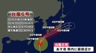 【台風6号】大分県内には2日夜最接近か「レベル4高潮危険警報」の恐れも　気象台が警戒呼びかけ
