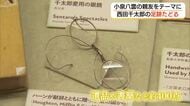 文豪・小泉八雲を支えた松江の親友「西田千太郎」足跡をたどる初めての企画展（島根）