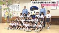 地元の園児が金沢西警察署に交通安全願う七夕飾り贈る　マスコット「にしまもるくん」と交通ルールの確認も