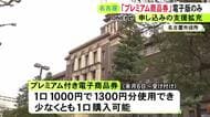 紙の発行なし…名古屋市のプレミアム付き商品券 今年は“電子版”のみに スマホに不慣れな高齢者等の支援を強化
