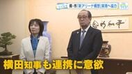 広島県と広島市　５年ぶりのトップ会談開催　「新アリーナ構想」実現へ協力　今後、県の関わり方に注目