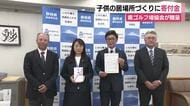 使用済みゴルフボールの収益金を寄付 子供の居場所づくりの支援を