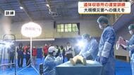 大規模災害に備え遺体収容所の運営訓練　もしもの時に迅速な対応を