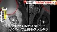 「同一犯か？」飲食店で“合鍵侵入”疑い…防犯カメラに映る不審人物　“現金窃盗”被害相次ぐ　福岡市博多区