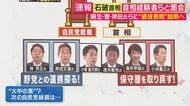 自民に「総理あきらめ下野したほうが」の声と政治ジャーナリスト青山氏”ポスト石破”で変わる「次の総理」