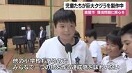 鹿屋市　ゴミを使って児童が「クジラ」制作　鹿児島県