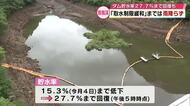 台風24号は熱帯低気圧に　耶馬渓ダムの貯水率27.7％まで回復も「取水制限緩和までは至らず」大分