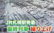 JR北海道が最終列車を午後8時台に繰り上げ…新千歳空港への快速エアポートも8時台の”終電”となり足止め注意！空港ではバス会社などに緊急要請して夜のバス増便、社員も総動員