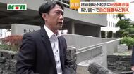 「取り調べの可視化」なく自白強要されたなどと警察官など約10人を告訴　不起訴処分になった元市議が訴え