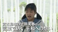 【慰霊の日】多くの称賛の一方で誹謗中傷も…「平和の詩」の朗読者が紡ぎ続ける平和への想い【沖縄発】