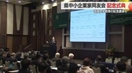 【山形】県中小企業家同友会が創立40周年で記念式典開催　山形市