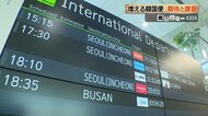 【冬ダイヤ】鹿児島空港の韓国便が過去最多「週28便」　釜山直行便も初就航　ゴルフ客増加の一方、夏場の集客など課題も
