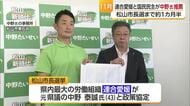 中野泰誠氏に国民民主党県連・連合愛媛が推薦状　松山市長選　８０超の企業・団体も対応へ【愛媛】