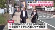 「何のために裁判所は存在しているのか」　浜岡原発の運転差し止め裁判で審理打ち切りに原告が抗議文　裁判官の交代求める