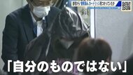 「自分のものではない」カープ羽月隆太郎容疑者　使用済みカートリッジが自宅で見つかっていたか　広島