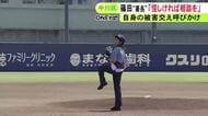 豪快な投球フォームも披露…東海テレビ・篠田愛純アナが一日警察署長に 中日2軍戦の客に詐欺への注意呼びかけ