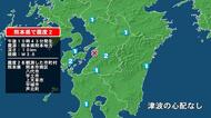 熊本県で最大震度2の地震　熊本県・熊本南区、八代市、宇土市、宇城市、上天草市、芦北町