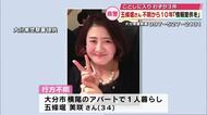 五條堀美咲さん行方不明から今月で10年　県警「決して風化させない」2026年情報提供数は3件に　大分