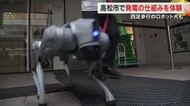 四足歩行のロボット犬も登場！高松市で“電気がつく仕組み”などが体験できる「わくわくフェスタ」【香川】