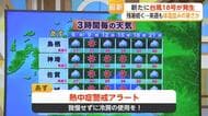 新たに台風18号が発生　残暑続く...来週も体温並みの暑さか【佐賀県】