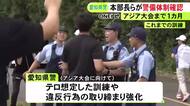 アジア大会開幕まで1カ月…愛知県警が期間中の警備体制等を確認する全体会議 本部長「空白生じないよう総合力を発揮して」