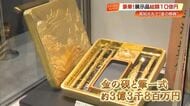 最高額は約3億円の硯と筆！龍馬の純金カードなど総額10億円超の「金の祭典」始まる【高知】