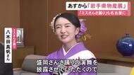 “かもめの玉子”のさいとう製菓も…8日から名古屋・中日ビルで「岩手県の観光と物産展」初日はミスさんさ踊りが演舞披露