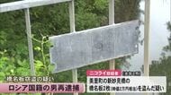 橋名板窃盗の疑いロシア国籍の男再逮捕【熊本】