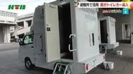 「被災地の避難所の問題はトイレ不足」長崎県がトイレカー2台導入　被災地支援にも活用へ