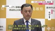 【新型コロナ】島根県への「まん延防止等重点措置」適用決定 県内の対応は?