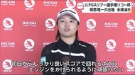 JLPGAツアー選手権リコー杯開幕を前に 永峰咲希選手 宮崎県