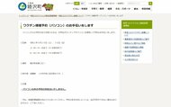 千葉県睦沢町 中学生ボランティアによるパソコンでのワクチン接種予約サポートを実施