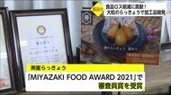 大粒のらっきょうで加工品開発 原田青果 宮崎県三股町