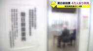 衆院選「期日前投票」4万人あまりが利用 前回衆院選の1.4倍【福井】