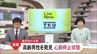 速報 国見岳で高齢の男性を発見 男性は心肺停止の状態(熊本)